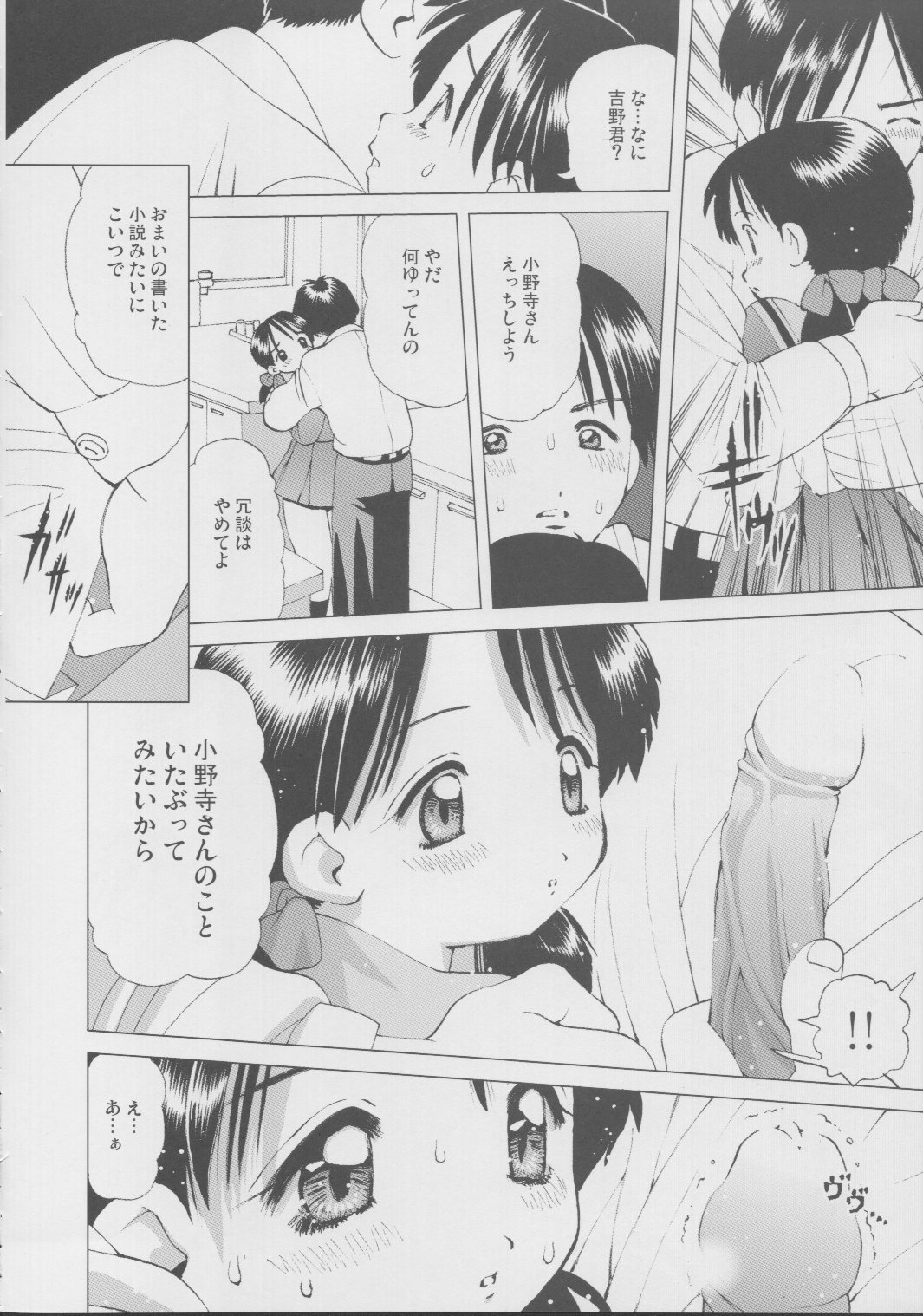 (C63) [18 Monkeys (Inono)] Himitsu no Moe Chou page 15 full