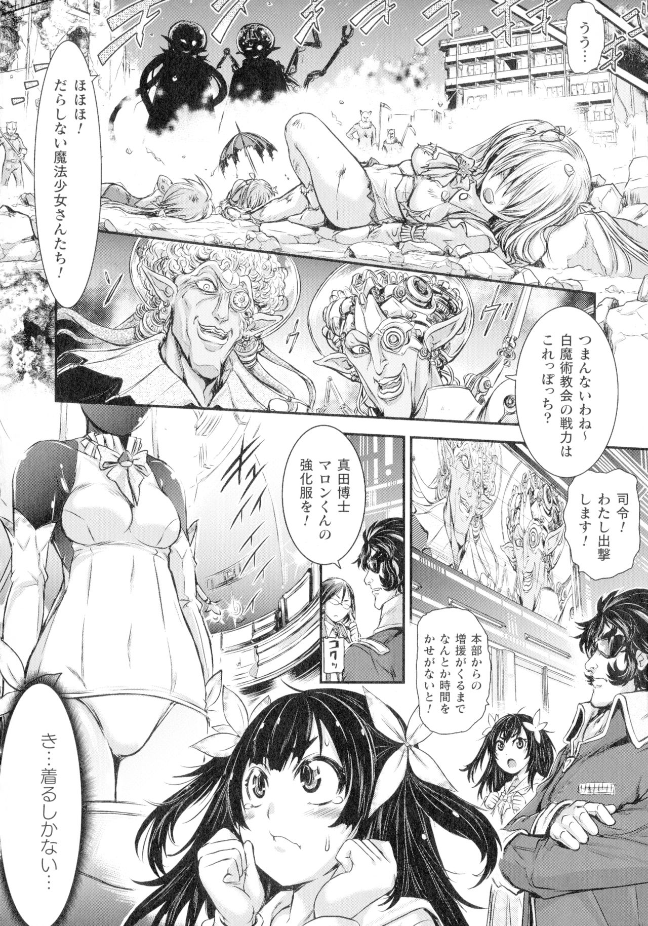 [Ishino Kanon] Seigi no Heroine wa Maketekara ga Honban Desu page 29 full