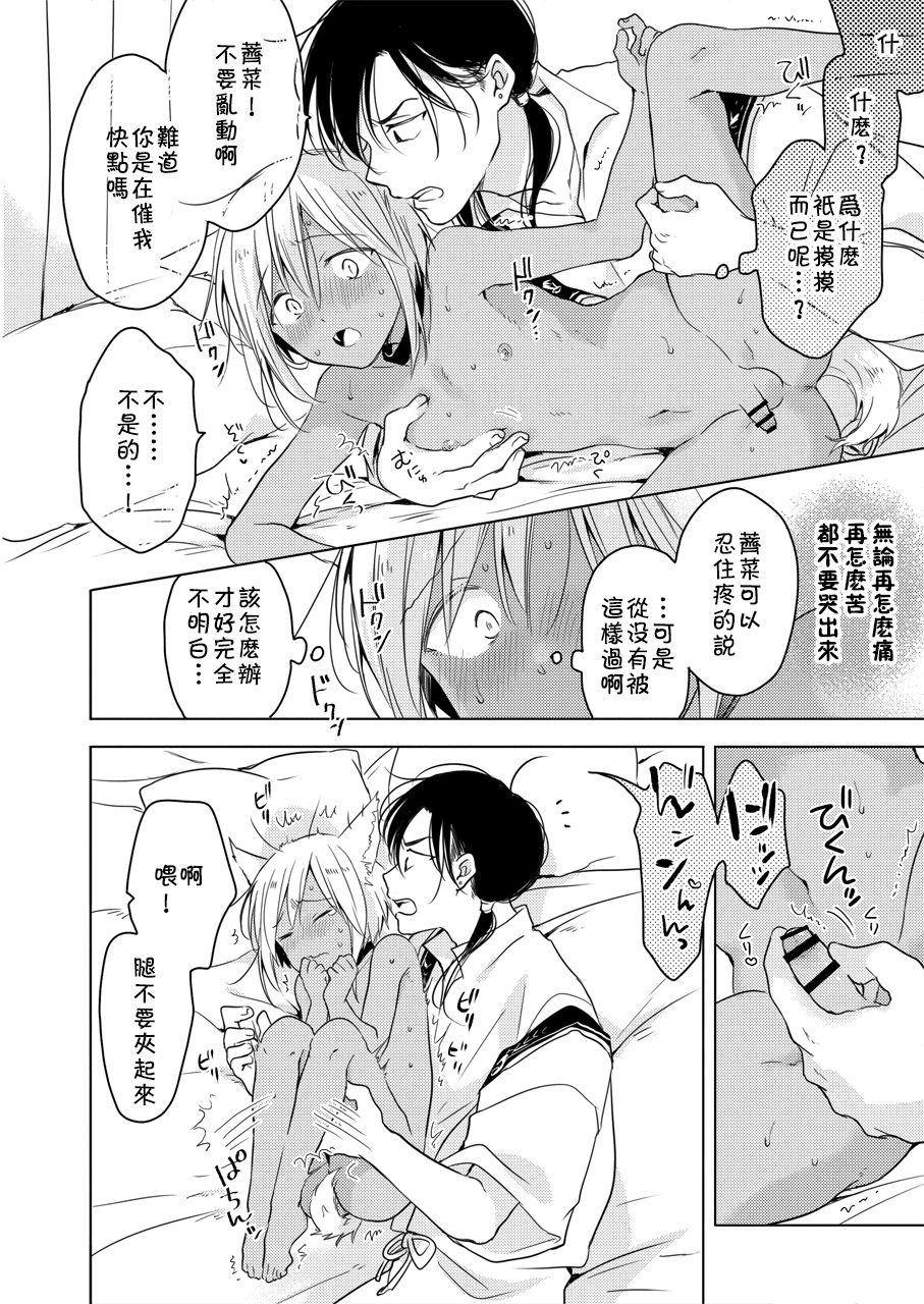 [Mogetama (Tanakamori Yokota)] Tabunkitto, Ashita no Nazunawa [Chinese] [theoldestcat汉化] [Digital] page 15 full