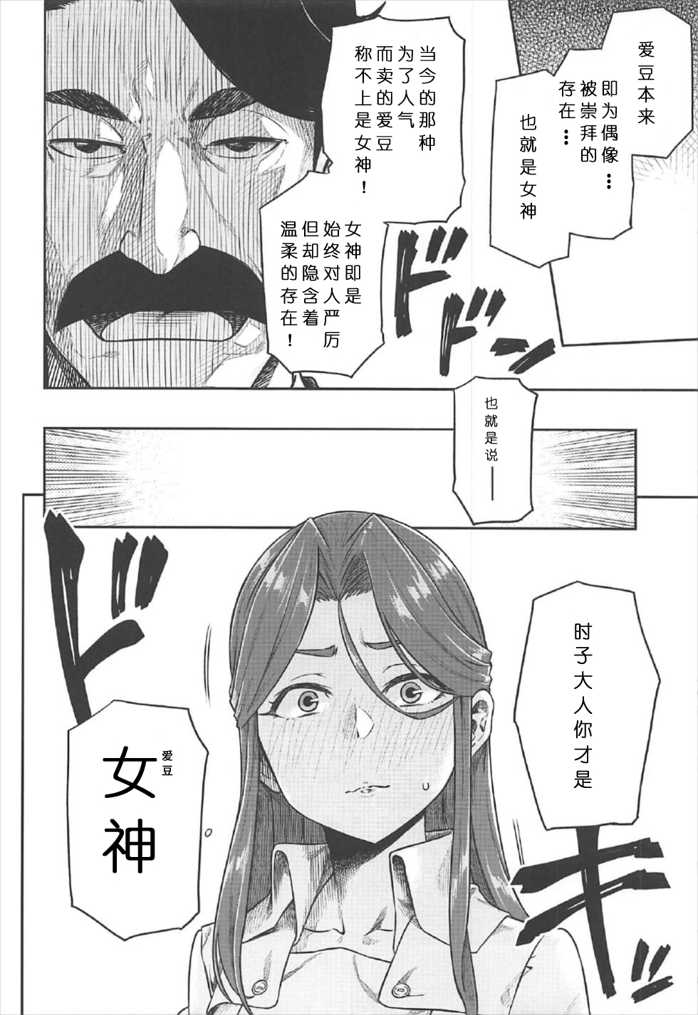 (C92) [Rokusyoku Mikan (Tachiroku)] REWARD BY TOKIKO (THE IDOLM@STER CINDERELLA GIRLS) [Chinese] [渣渣漢化組] page 5 full