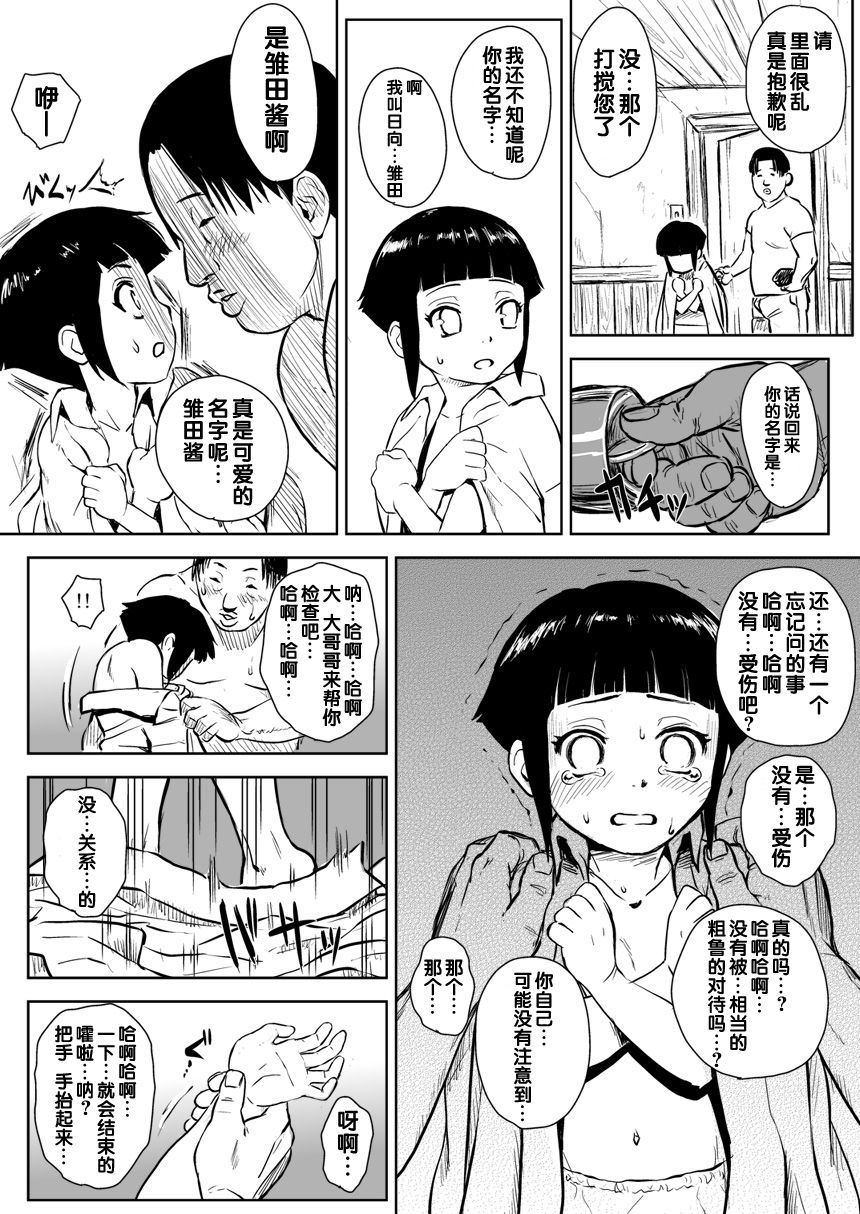 [Blue Syndrome (Yuasa)] Ninja Izonshou Vol. 8 (Naruto) [Chinese] [靴下汉化组] [Digital] page 4 full