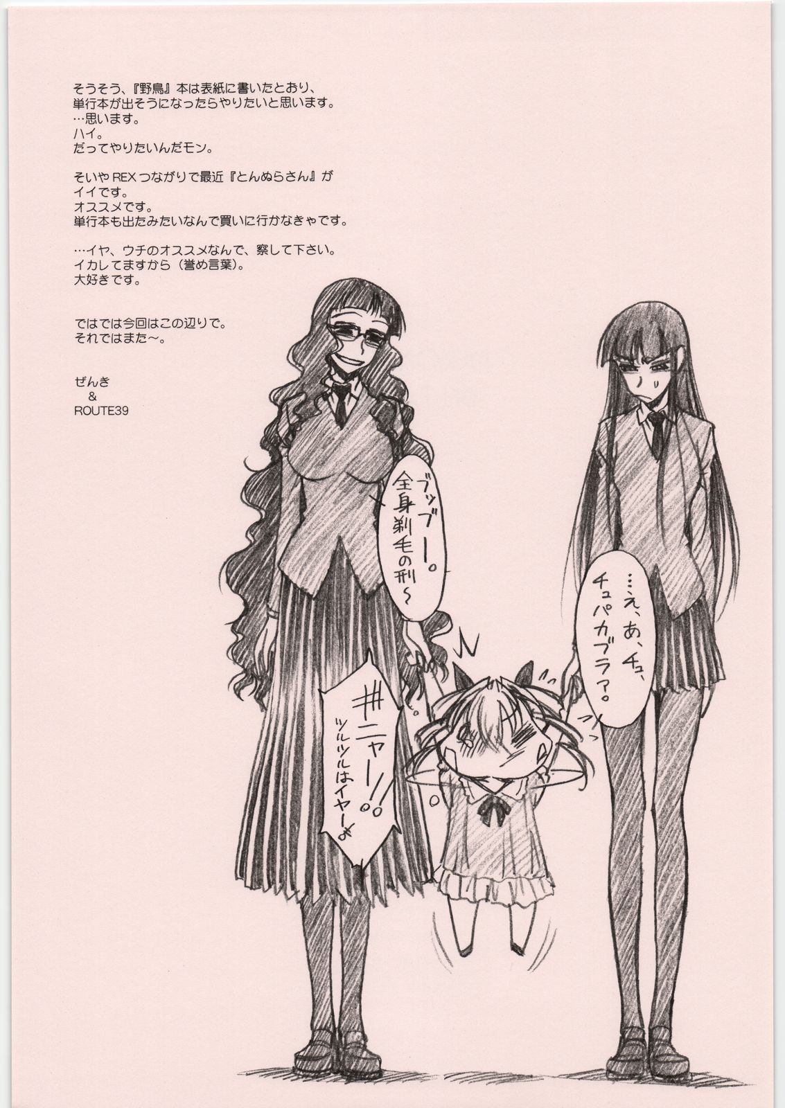 (C76) [MEKONGDELTA (Route39, Zenki)] NEXT C VOL.18 (Various) page 11 full