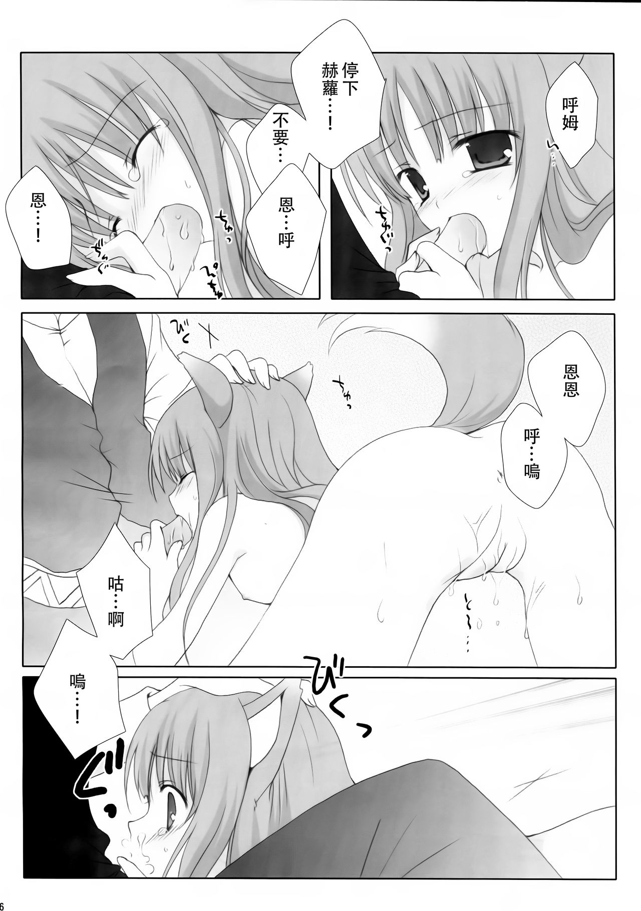 (SC38) [LAST EDEN, MILK BAR (Amane Mari, Shirogane Hina)] Rosemary (Spice and Wolf) [Chinese] [靴下汉化组] page 16 full