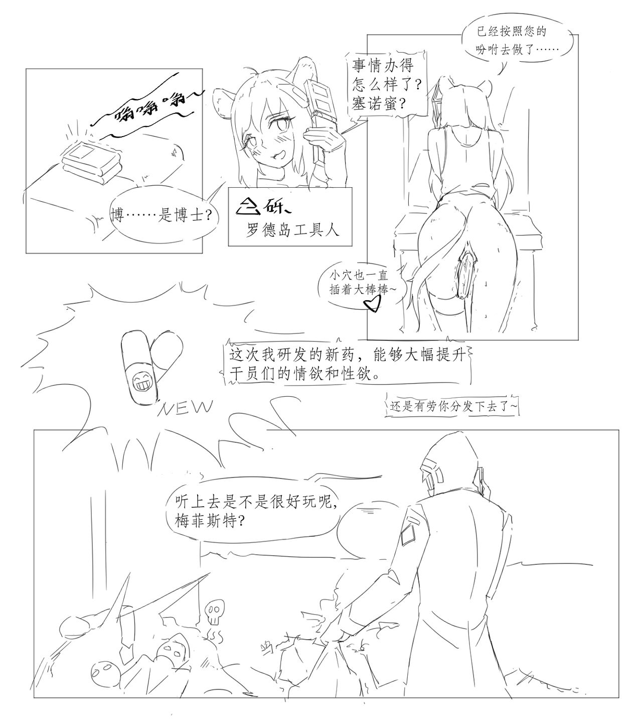 [最弱玩家] 勃士日常其一 (Arknights) [Chinese] page 1 full