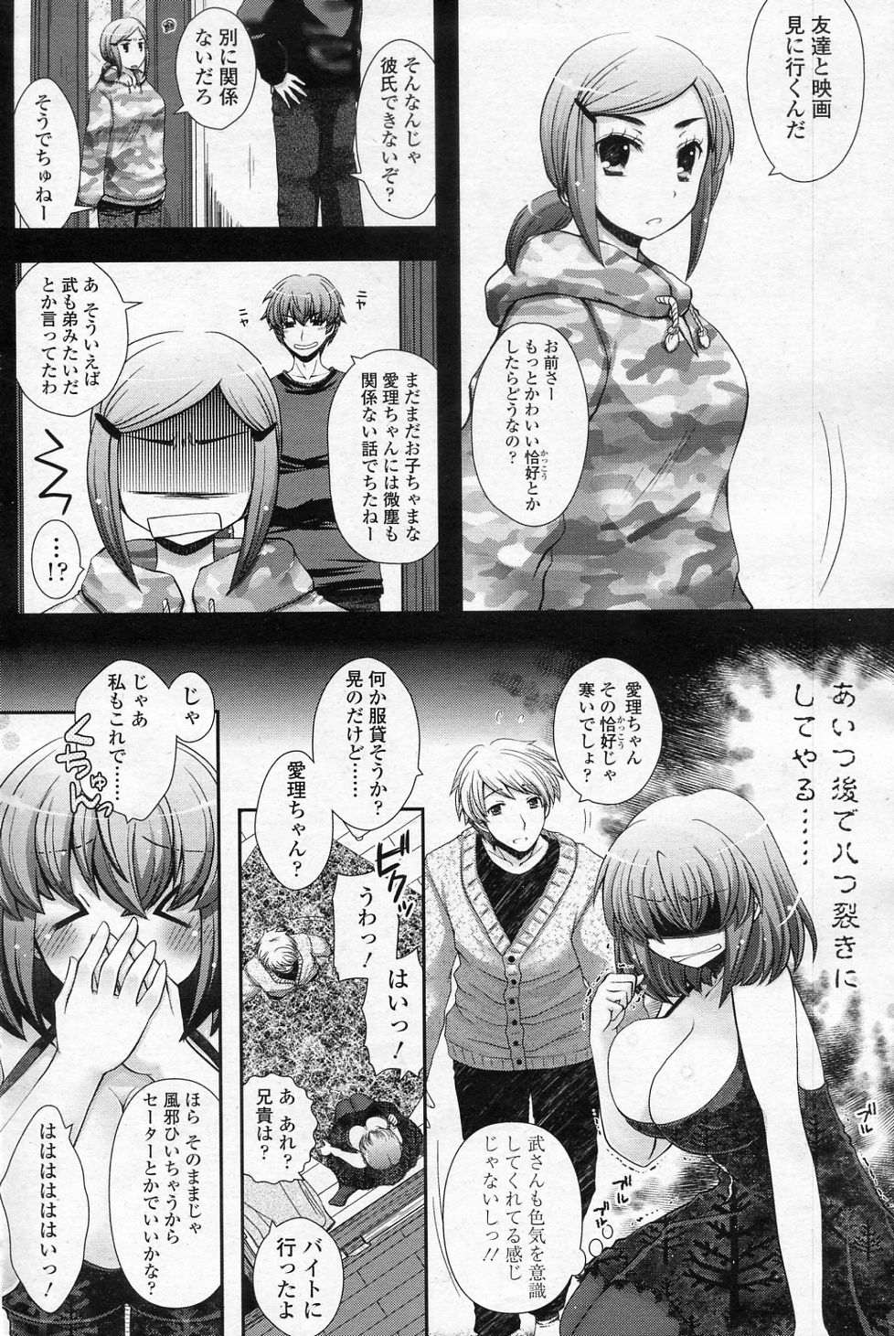 [Arcana(mi)] Omekashi! (COMIC SIGMA 2011-02 Vol.53) page 4 full