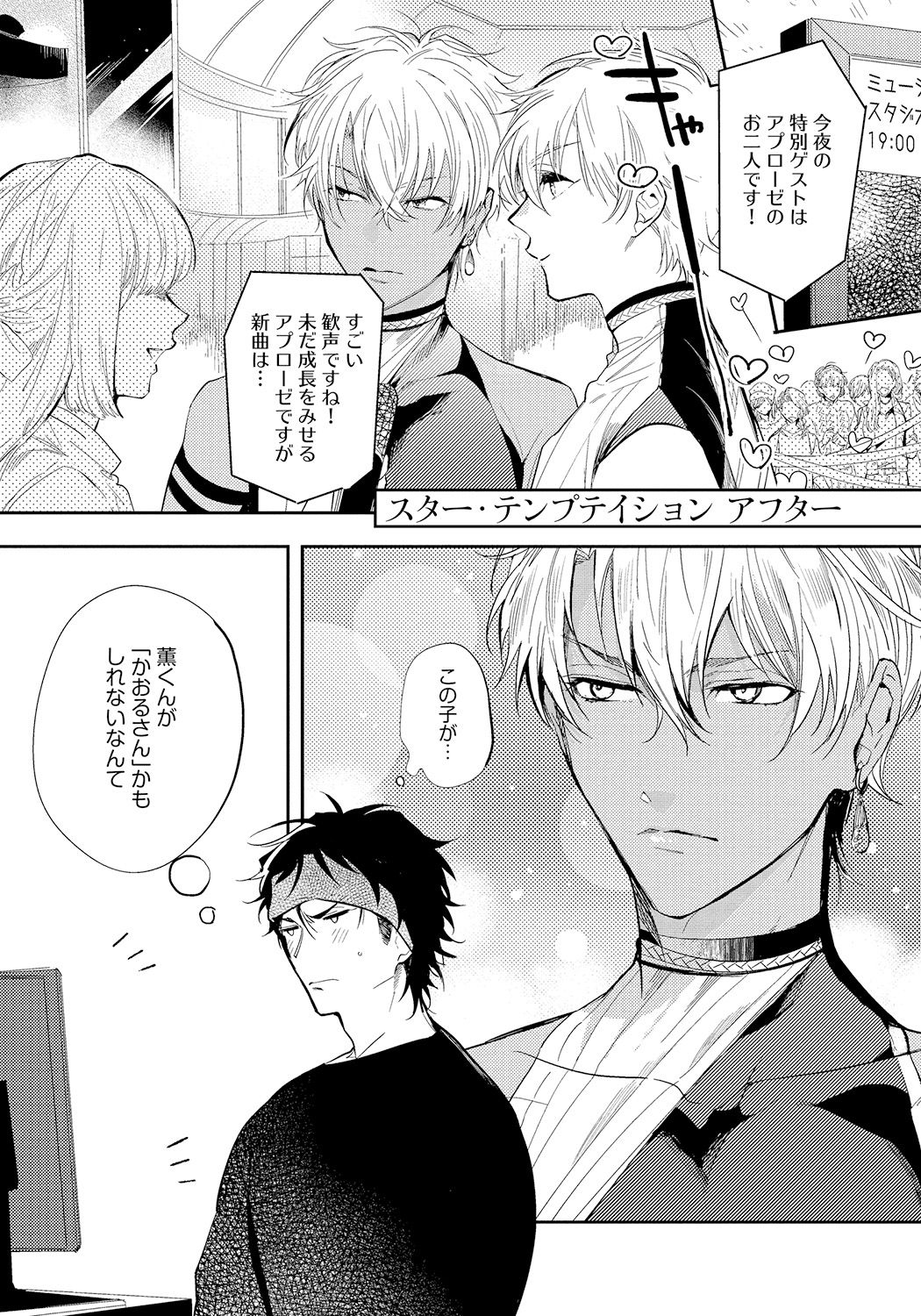 [Soutome Emu] Bad Prince · Honey Party [Digital] page 159 full