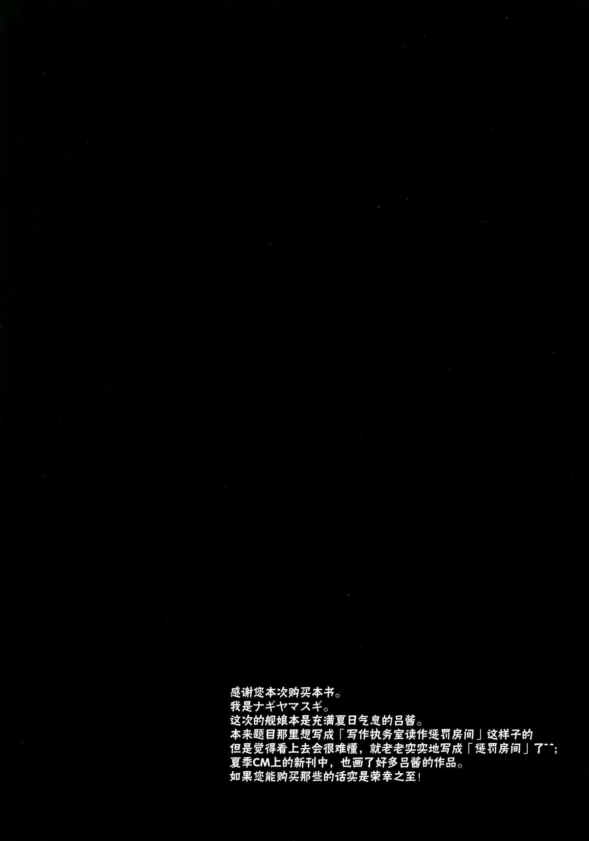 (C88) [Nagiyamasugi (Nagiyama)] Kanmusu Ryoujoku 9 Ro-chan Oshiokibeya Iki (Kantai Collection -KanColle-) [Chinese] [脸肿汉化组] page 4 full