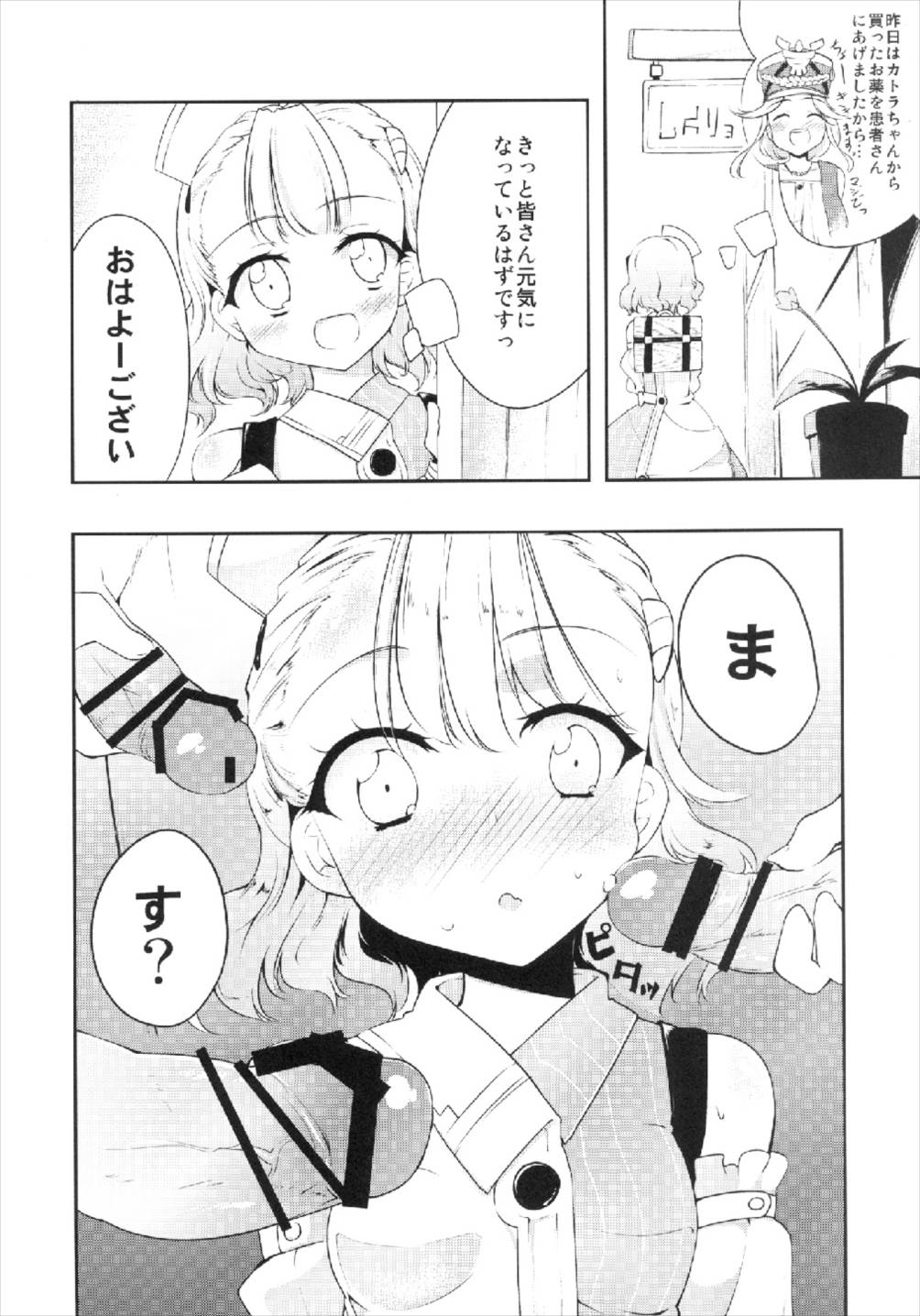 (C84) [-Sanbyaku Rokujuu do- (Shirasagi Rokuwa)] Lucille Ganbarimasu! (Escha & Logy no Atelier) page 4 full