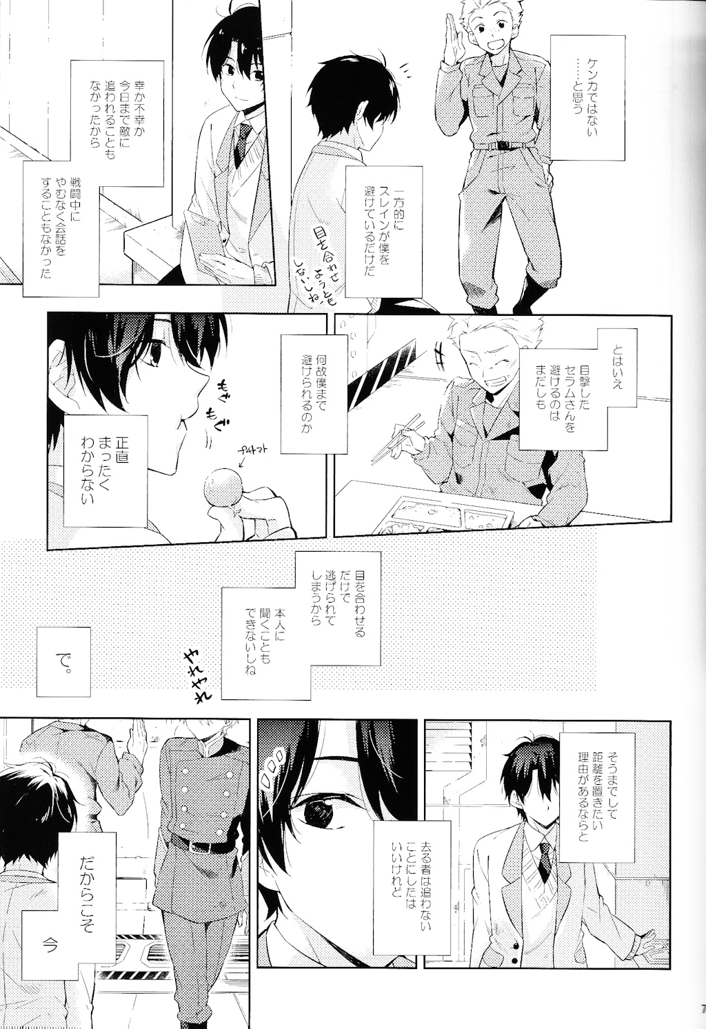 (SPARK9) [krgmICE. (Kuromine)] 2nd Mind Architecture (Aldnoah.Zero) page 6 full