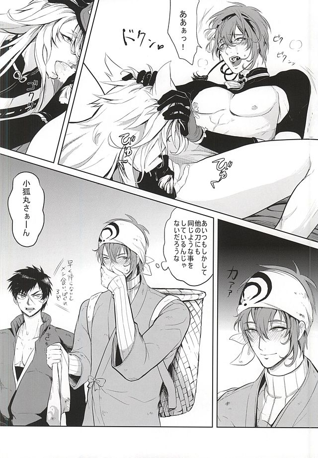 (SUPER24) [Y&M (Yomochi)] Koi no Kizuguchi (Touken Ranbu) page 9 full