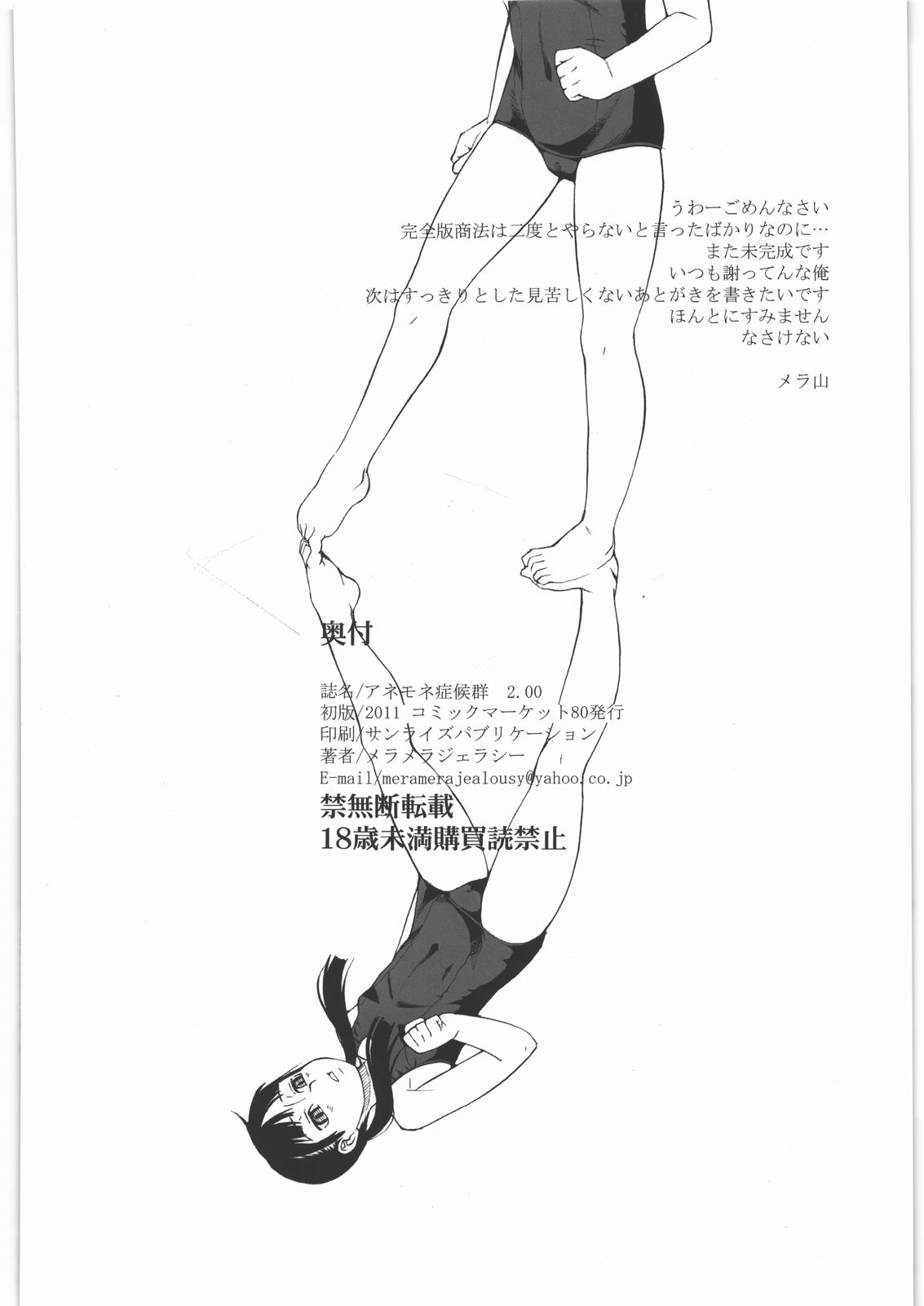 (C80) [Momoiro Toiki (Meramera Jealousy)] Anemone Shoukougun 2.00 ~Anemone Syndrome 2.00~ page 33 full