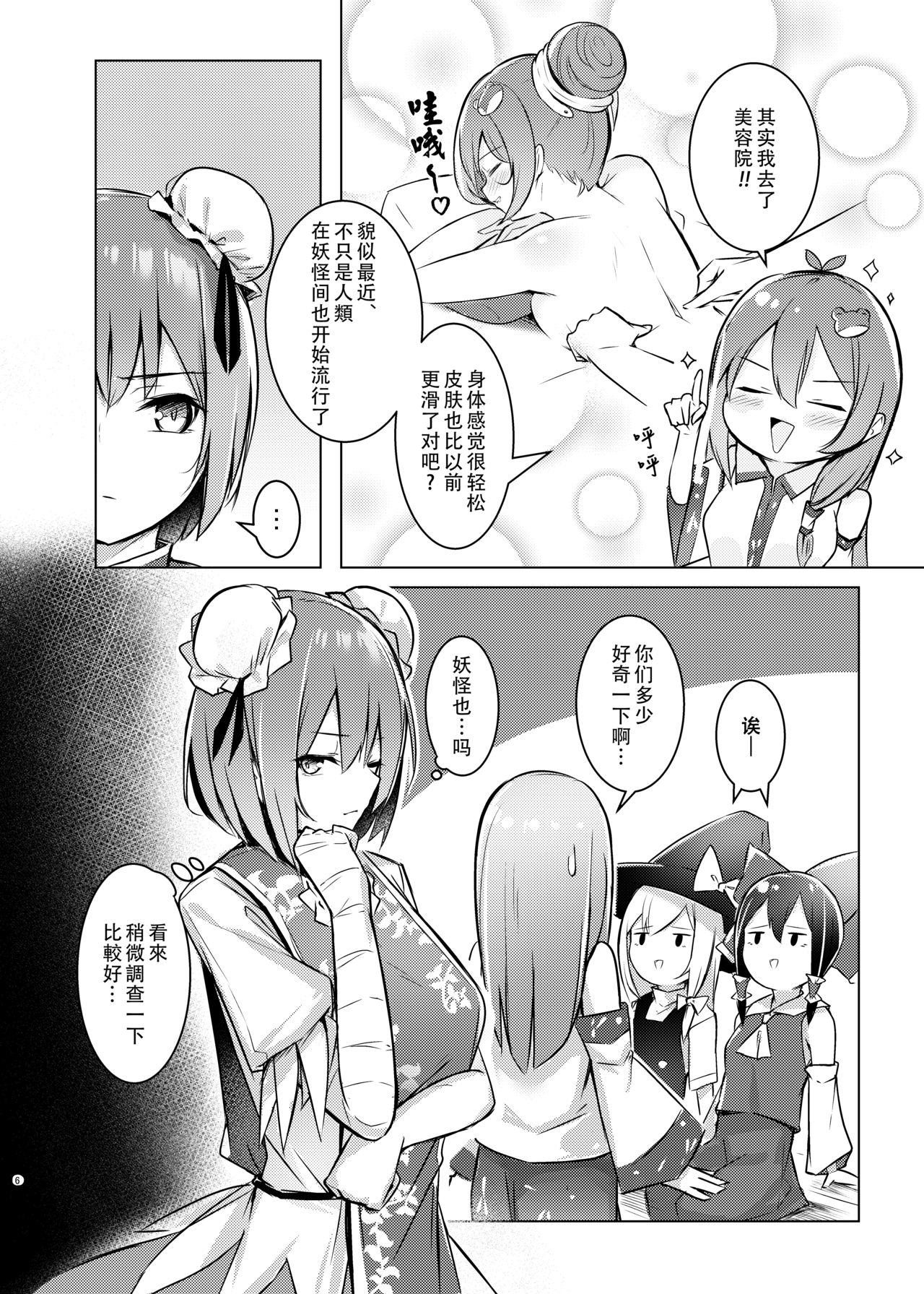 [Bochi Bochi no Ki (Borusiti)] Kasen-chan ga Seiga-san ni Massage sareru Hon (Touhou Project) [Chinese] [豆腐磨坊汉化组][Digital] page 6 full