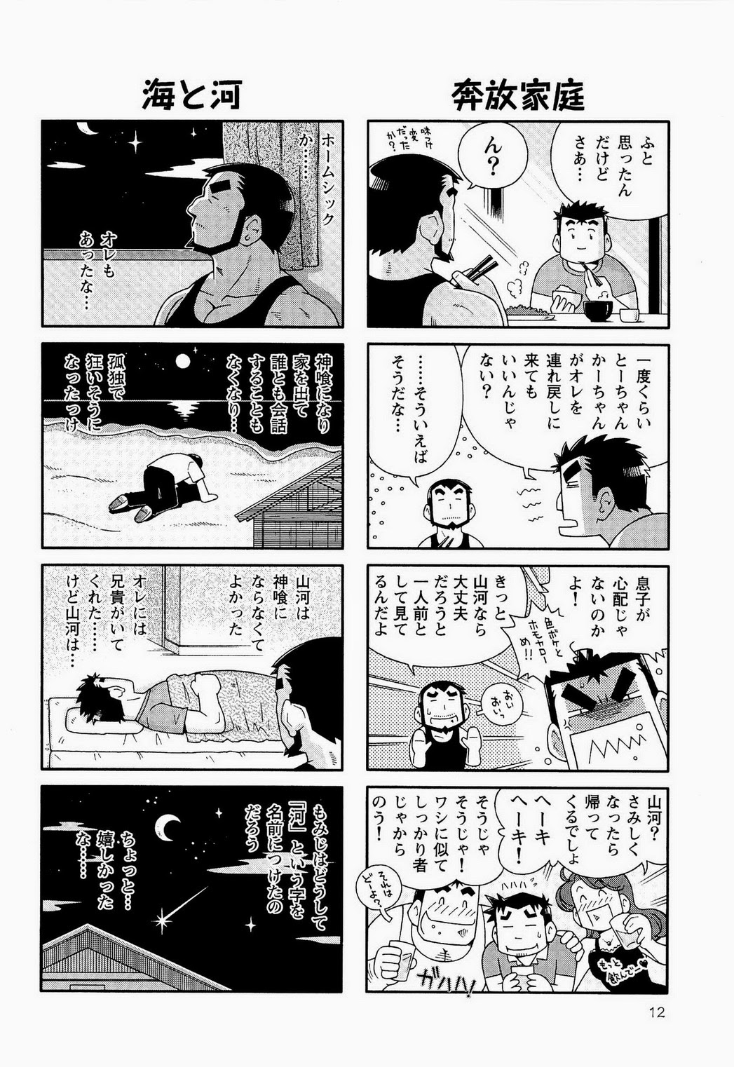 [NG (Noda Gaku)] Kaiga Monogatari page 14 full
