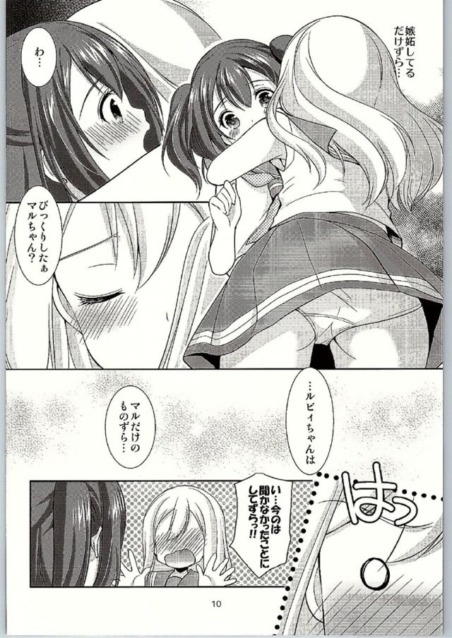 (Bokura no Love Live! 13) [Imomuya Honpo - Singleton (Azuma Yuki)] Ruby-chan wa Maru no Mono zura! (Love Live! Sunshine!!) page 8 full