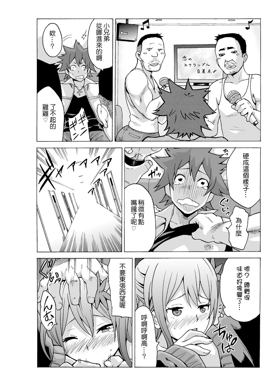 [MoTaro, Murayamamon] Time Stopyu! ~Jikan wo Tomete Rea-Juu Hamehame~ (1~4) [Chinese] [Den個人漢化] page 45 full