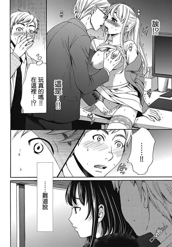 [Gotoh Akira] Netorase Keiyaku | NTR契约 Ch. 7 [Chinese] page 4 full