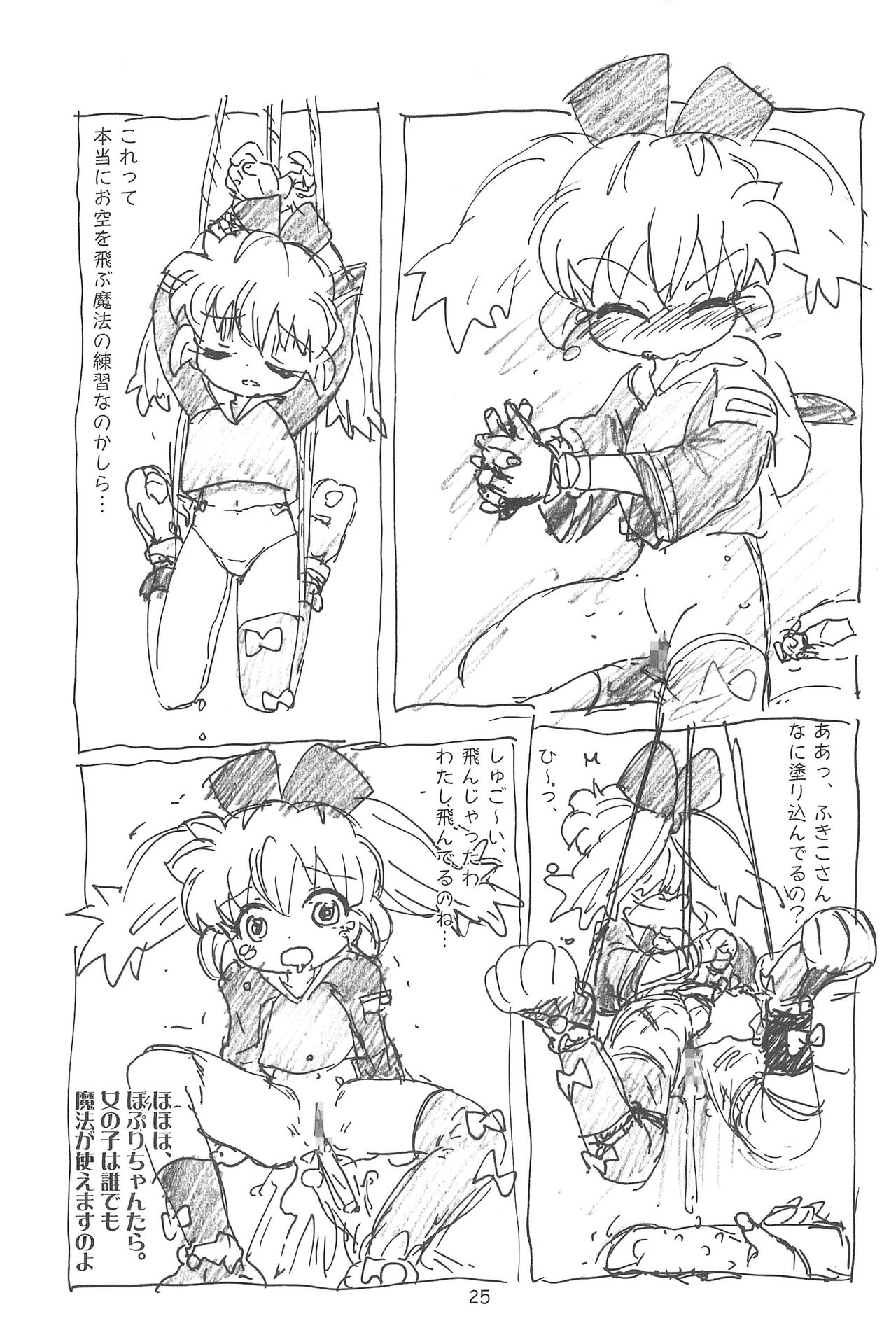 (Popuket 4) [Sanketsushuu (Sanzui)] Hadameshi (Fushigi Mahou Fun Fun Pharmacy) page 25 full