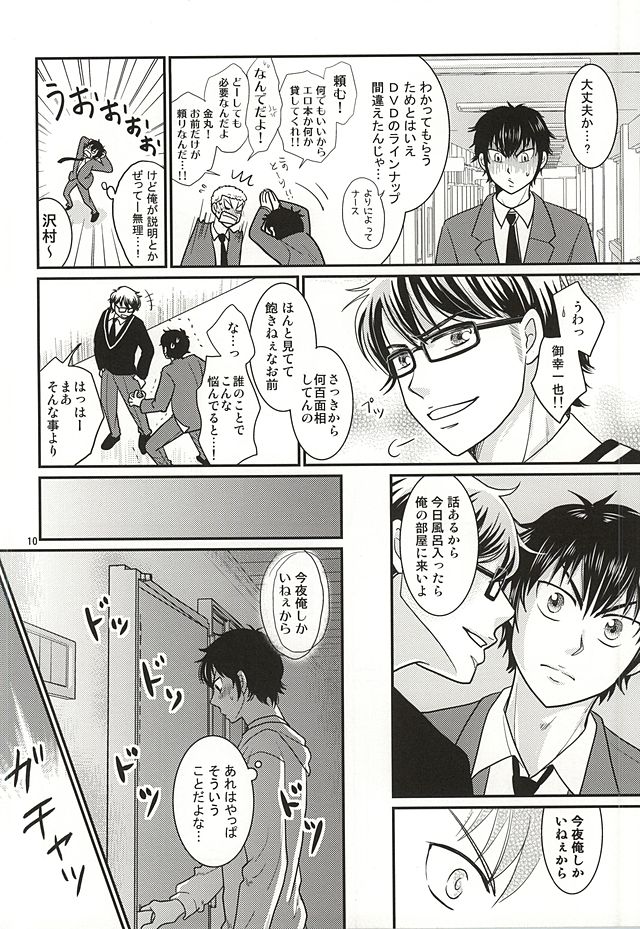 (Winning Shot 2) [SG (naoko)] Ore no kareshi wa E Cup Emerald (Daiya no Ace) page 9 full