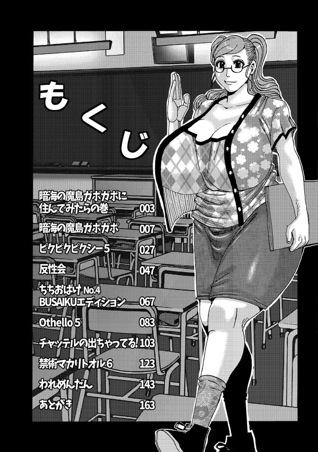 [Jeanne DA'ck] Ankai no Matou Gapogapo [Digital] page 164 full