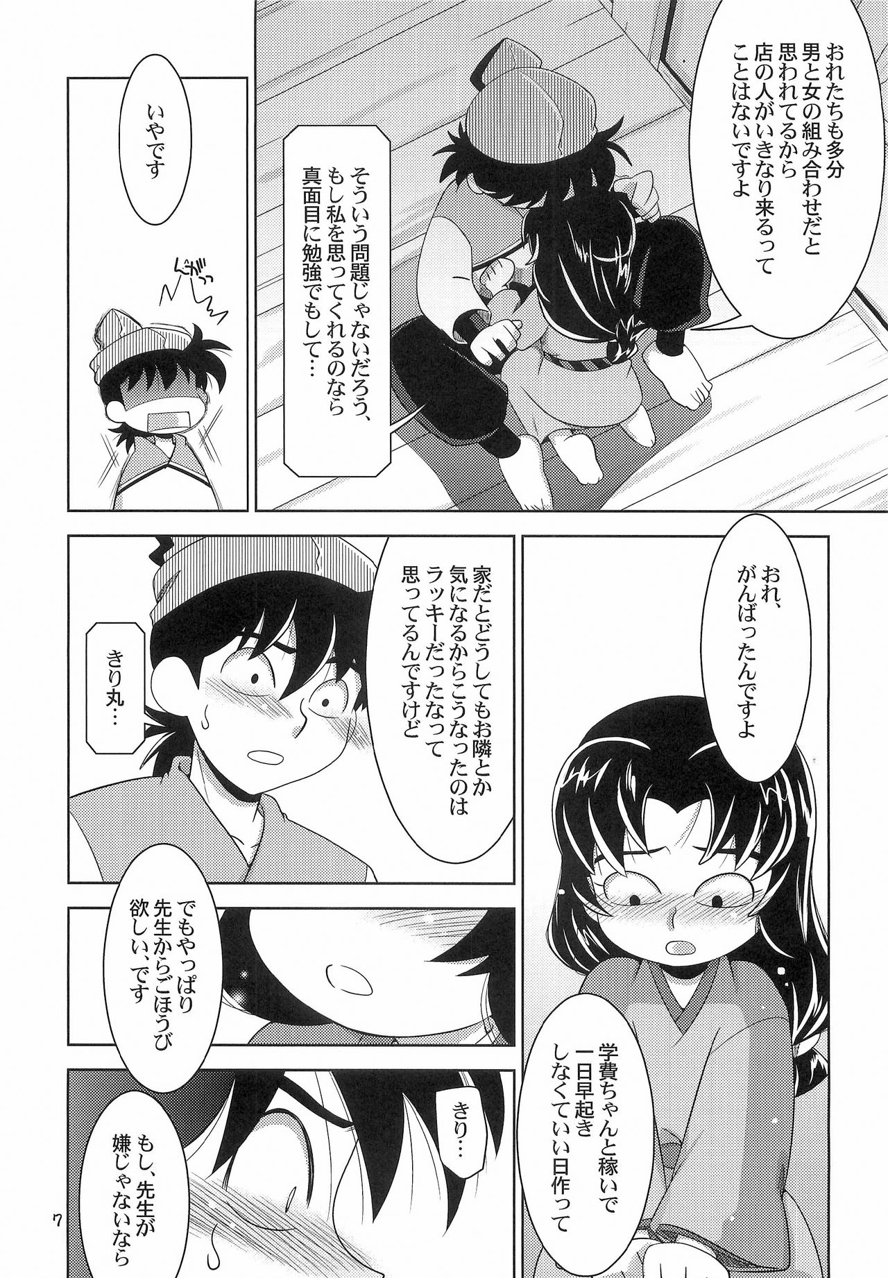 [Ura Urethan (Akari Seisuke)] Ame ni Utaeba (Rakudai Ninja Rantarou) page 6 full