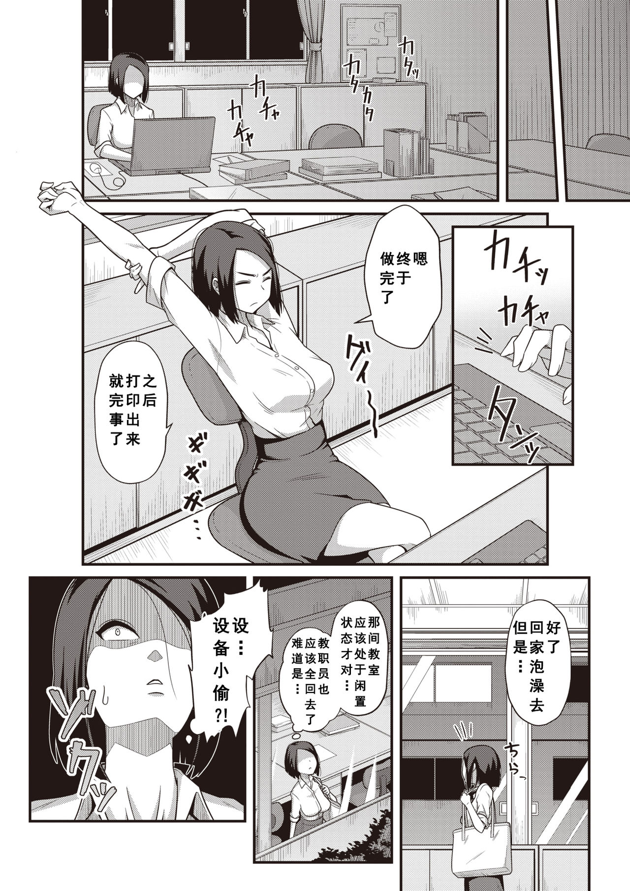 [Akishiro Akino] Ii Sensei mo Rakujanai?! (COMIC X-EROS #80) [Chinese] [希月学园汉化组] [Digital] page 4 full