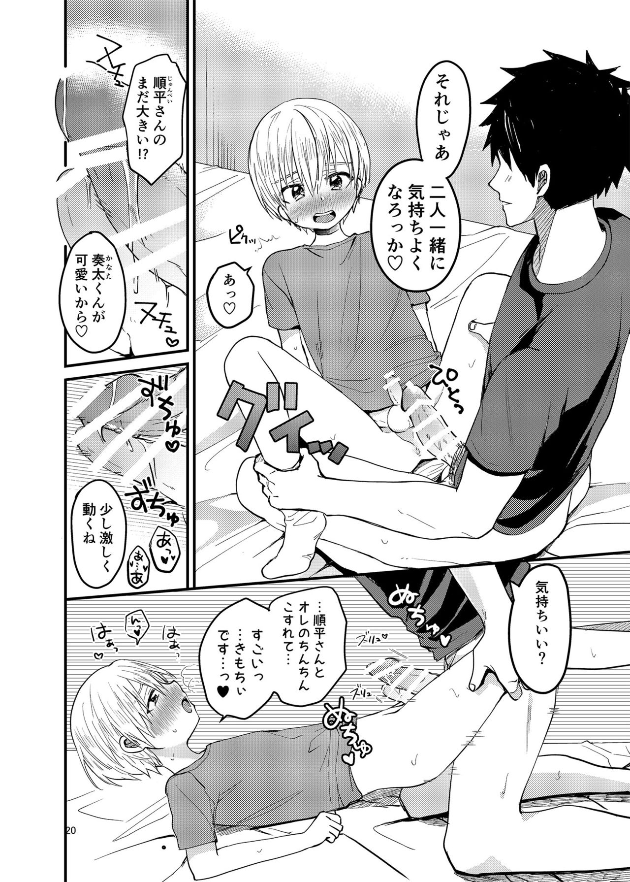 [Reiwa no Kumaya-san (Tori)] Ore no Heya ni wa Tenshi ga Iru [Digital] page 19 full