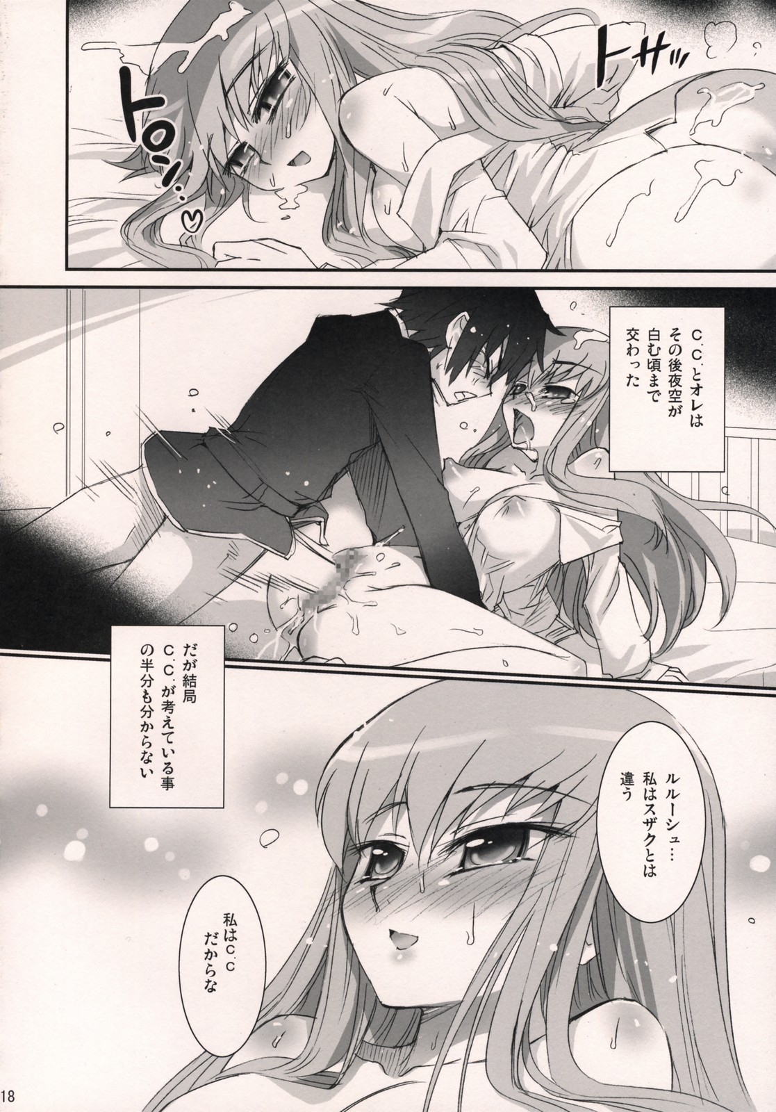 (C71) [Aneko no Techo (Koume Keito)] C.C. Otodoke! Majo Yome Nikki (CODE GEASS: Lelouch of the Rebellion) page 17 full