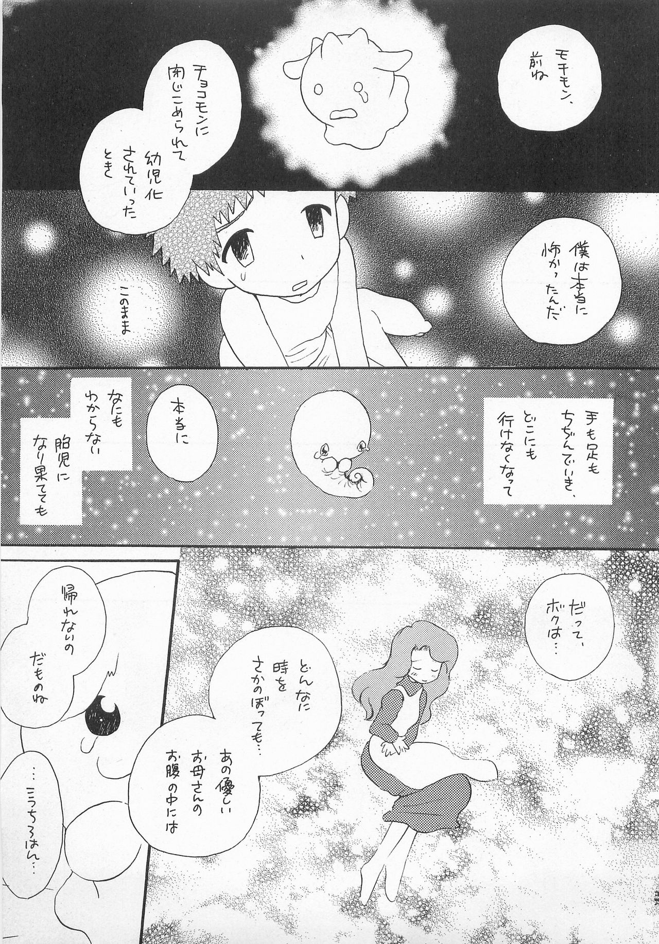 (HaruCC6) [Haniwa Mania, Kuru Guru DNA (Pon Takahanada, Hoshiai Hiro)] Jogress Daihyakka (Digimon Adventure 02) page 36 full