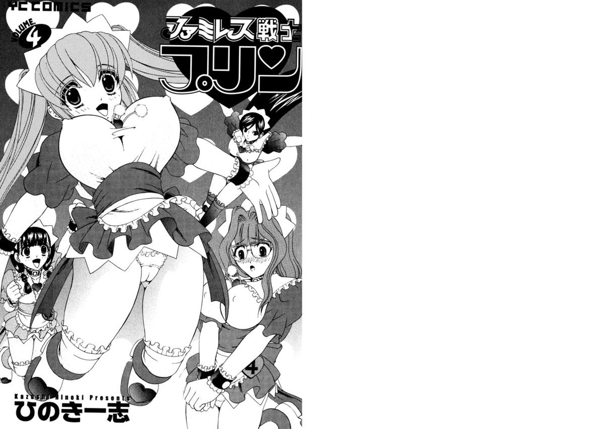 [Kazushi Hinoki] Famiresu Senshi Purin Vol.4 [Digital] page 2 full