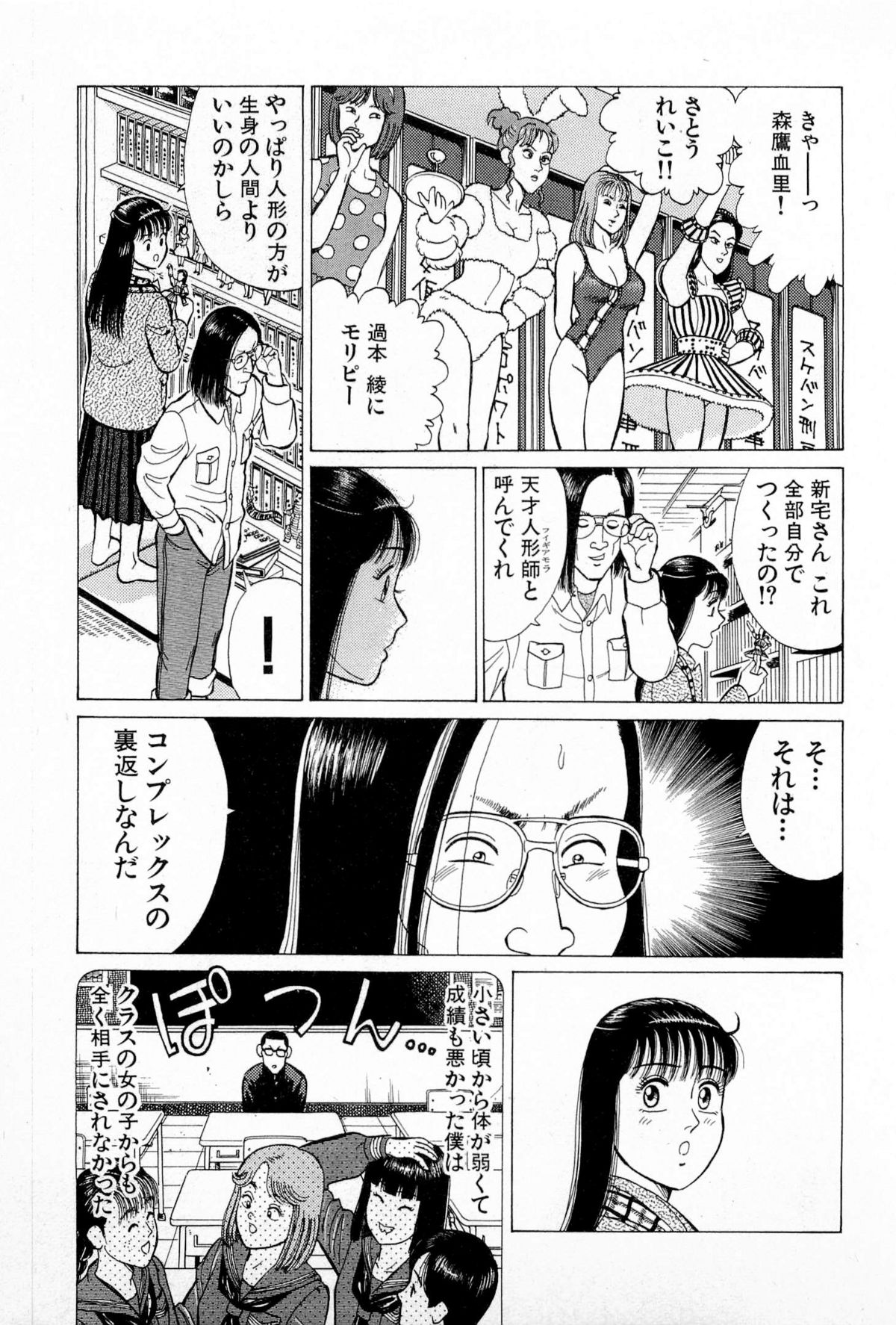 [Kusugawa Naruo] SOAP no MOKO chan Vol.5 (End) page 180 full