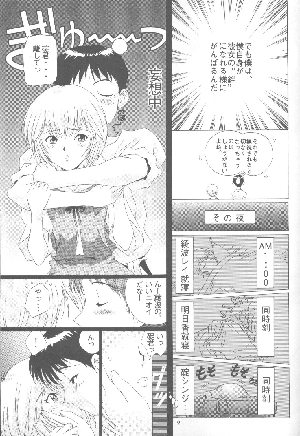 Ayanami Rei-shiki; Neon Genesis Rei-II page 8 full