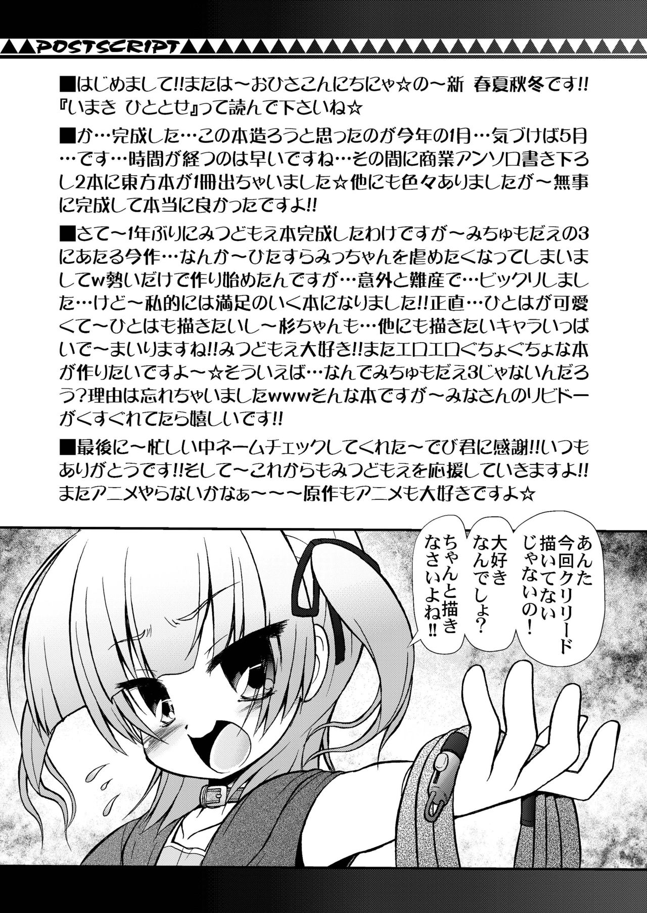 [CIRCLE ENERGY (Imaki Hitotose)] Mesu Buta ja nai mon!! Seido Da mon!! (Mitsudomoe) [Digital] page 17 full