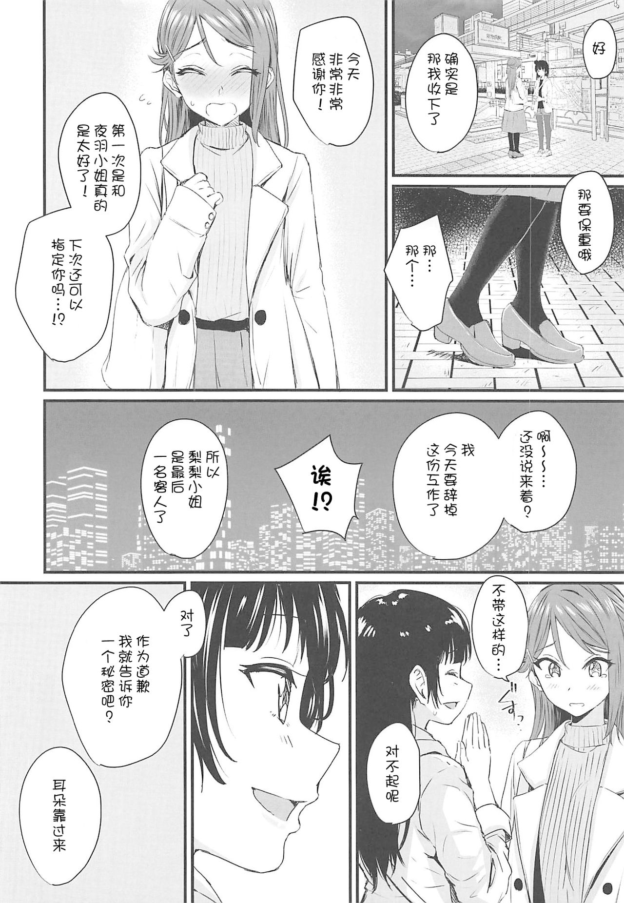 (Itsuka Mita Koi no Yume 3) [Kitaku Jikan (Kitaku)] INSTANT LOVE STORY (Love Live! Sunshine!!) [Chinese] [WTM直接汉化] page 24 full