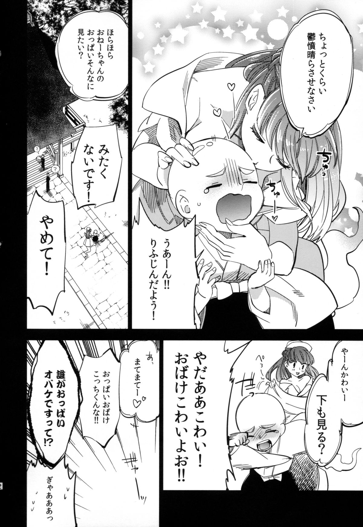 (COMITIA108) [goo-paaa (Ocha)] Yojo-han Bunny Part 2 page 52 full