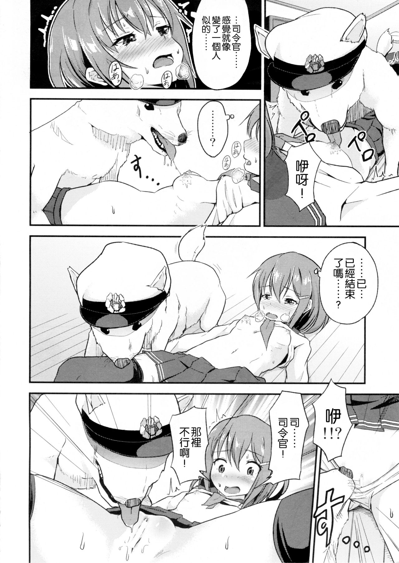 (C87) [Pritannia (Pri)] Shireikan ga Wanko ni Nacchatta!! (Kantai Collection -KanColle-) [Chinese] [一匙咖啡豆汉化组] page 6 full