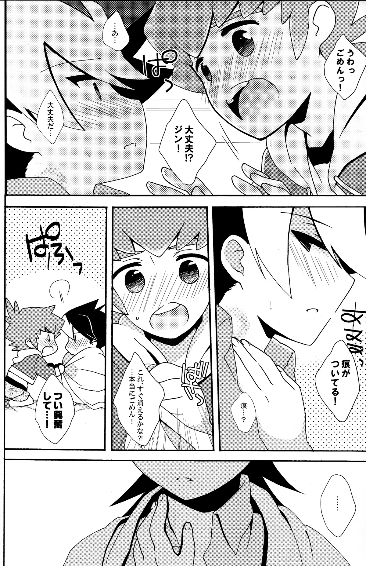 (C83) [Nananachu (Suzubiru)] Anata no Ato (Danball Senki) page 13 full