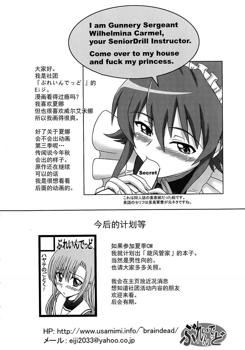 (SC38) [Brain Dead (Eiji)] N.T. no Shana wa Inran na no ka? (Shakugan no Shana) [Chinese] [上古勤受荣誉呈献] page 18 full