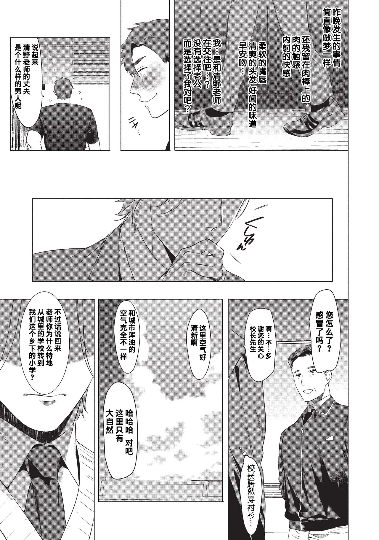 [SERVICE BOY (Hontoku)] Sensei wa Benki ja Arimasen. | 老师不是便器。 [Chinese] [黑与白之间的我们汉化] [Digital] page 25 full