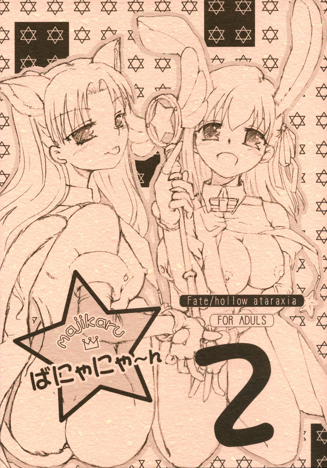 (SC32) [Takeda Syouten (Takeda Sora)] Magical Bunny Nyan 2 (Fate/hollow ataraxia) page 1 full