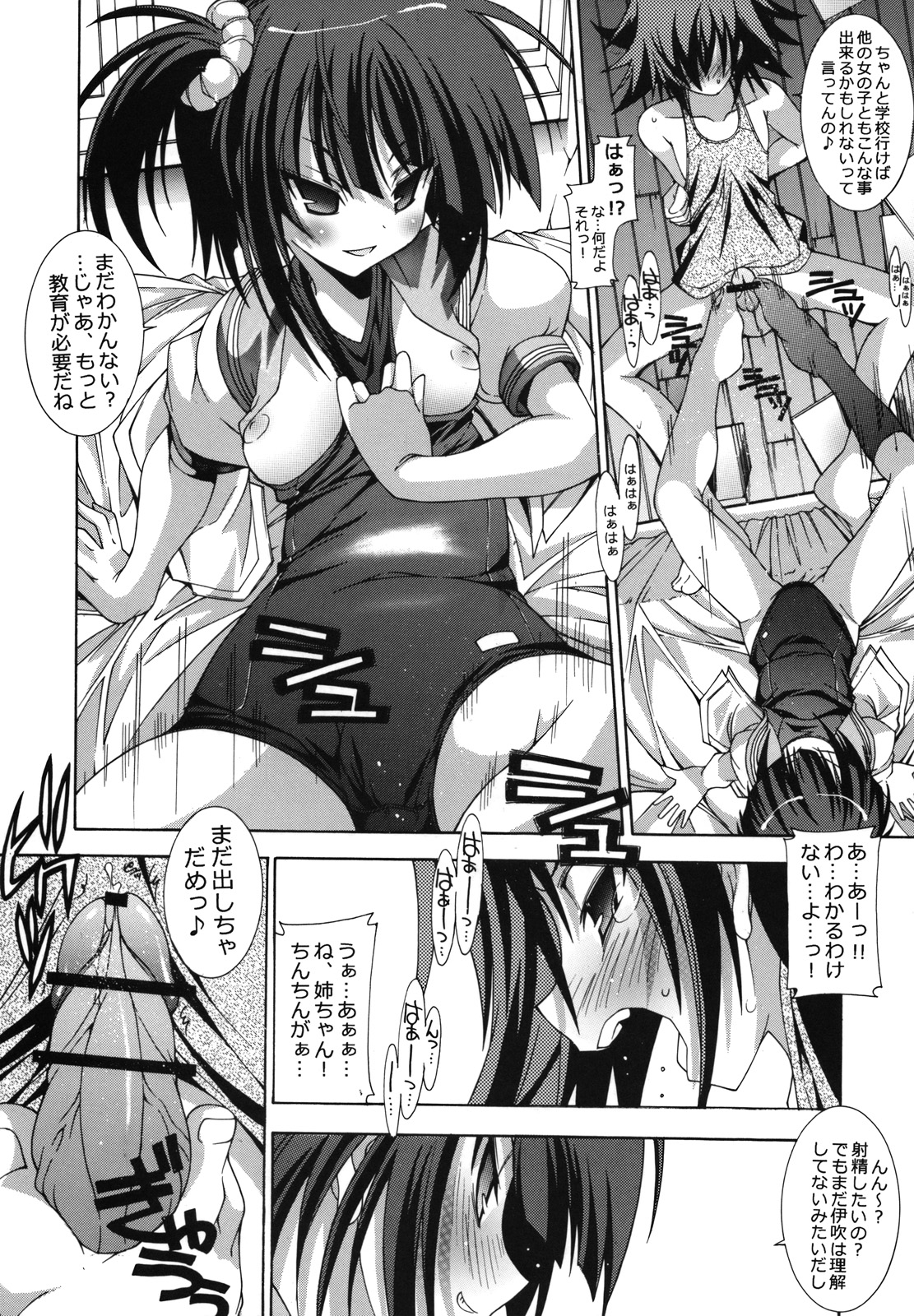 (C73) [Chuuni+OUT OF SIGHT (Kim Chii)] Kyoudai to Gakkou to. page 11 full