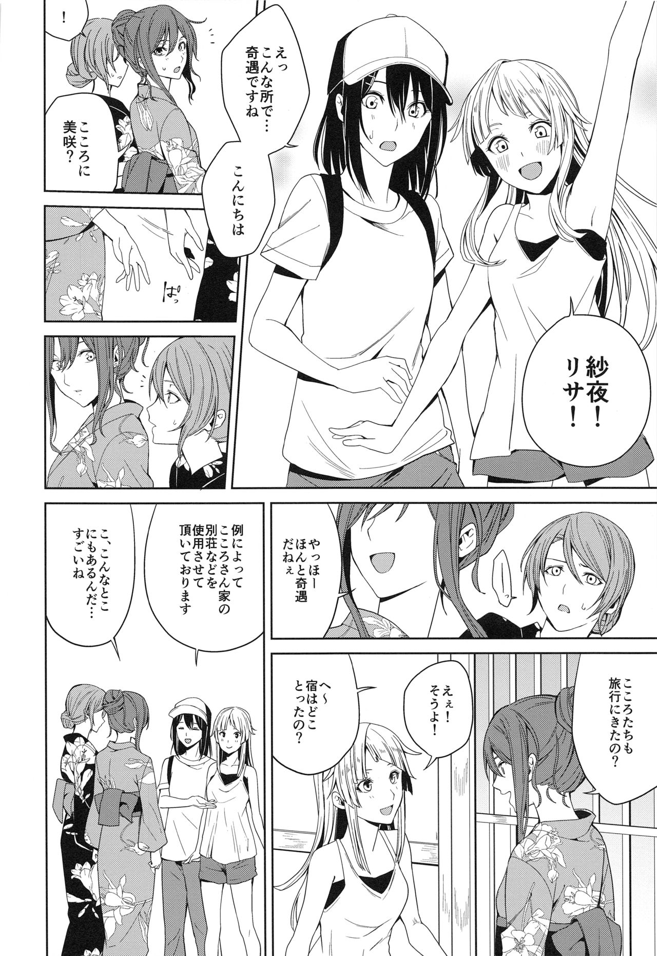 (BanDrea! Star Festival 6) [Tatakai no Kiseki (Senyuu)] Onsen Ryokou (BanG Dream!) page 14 full