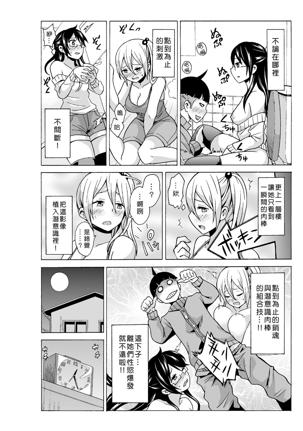 [MoTaro, Murayamamon] Time Stopyu! ~Jikan wo Tomete Rea-Juu Hamehame~ (1~4) [Chinese] [Den個人漢化] page 117 full