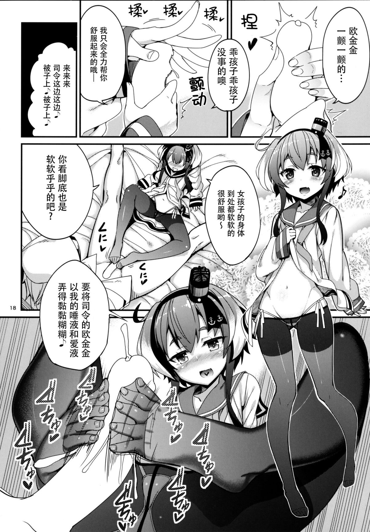 [Coffee Maker (Asamine Tel)] Shire! Mayonaka ni Nani Shitenno? (Kantai Collection -KanColle-) [Chinese] [脸肿汉化组] [Digital] page 18 full