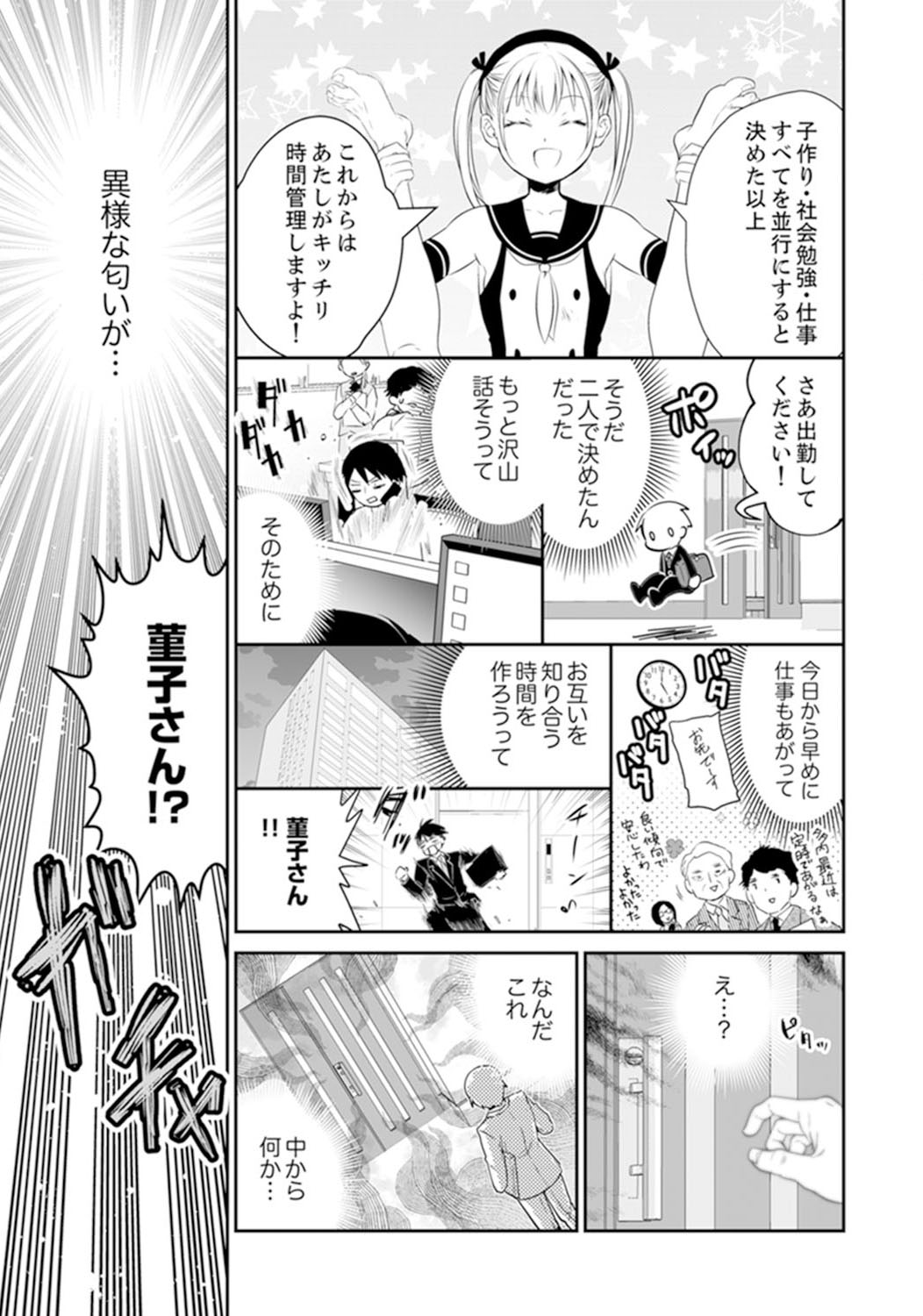 [Yuzuki Yuno] Genkan Aketara 5 Byou de Ecchi! ? Dekiru made Kotsukuri Keiyaku [Kanzenban] page 143 full