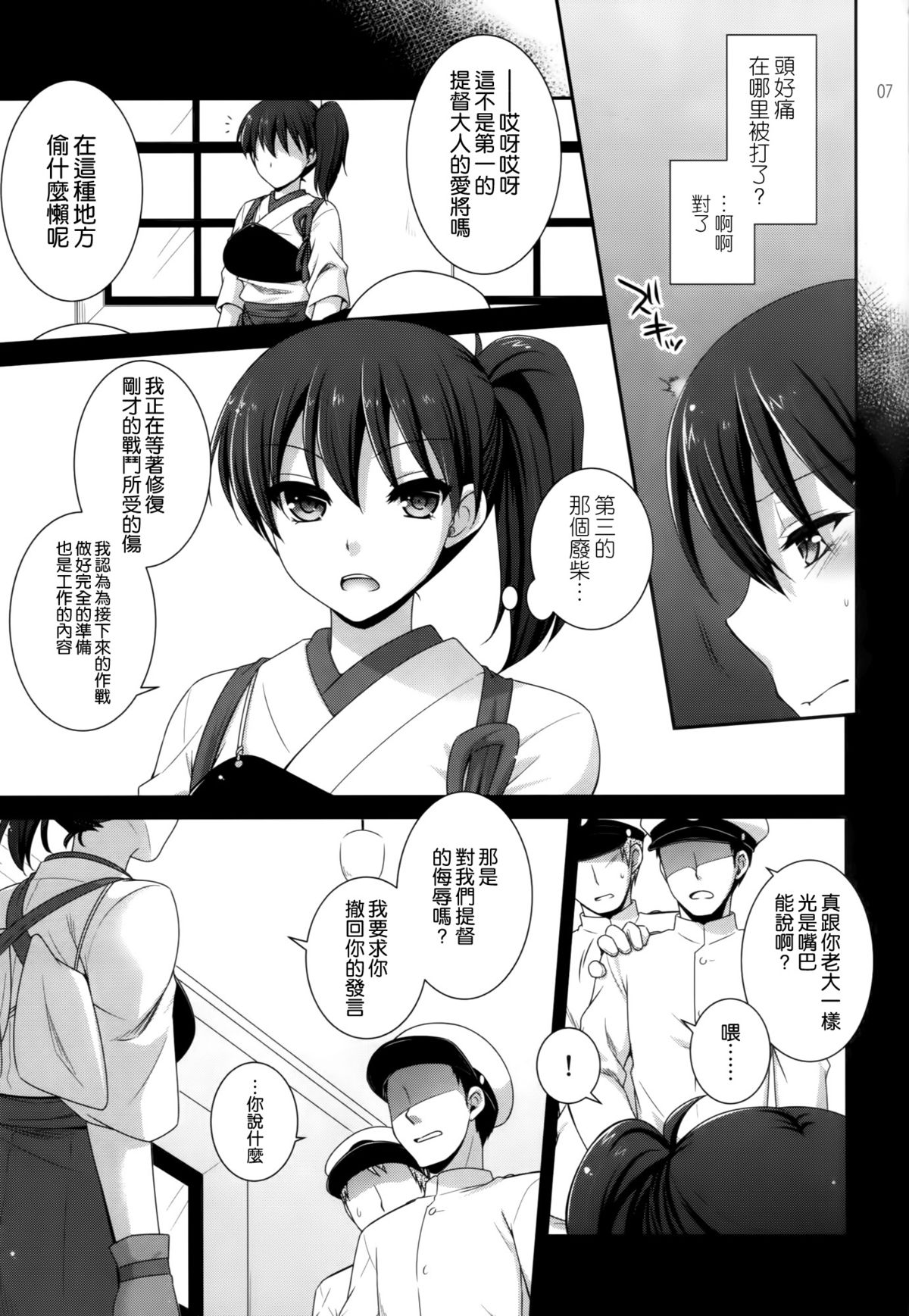 (C86) [ETC X ETC (Hazuki)] K (Kantai Collection -KanColle-) [Chinese] [空気系☆漢化] page 7 full