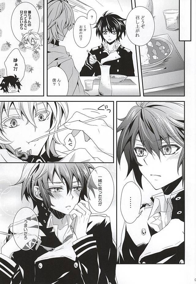 (SUPER24) [Dangan Orchestra (Shizumiya Hiiragi)] Thirst for blood (Owari no Seraph) page 4 full