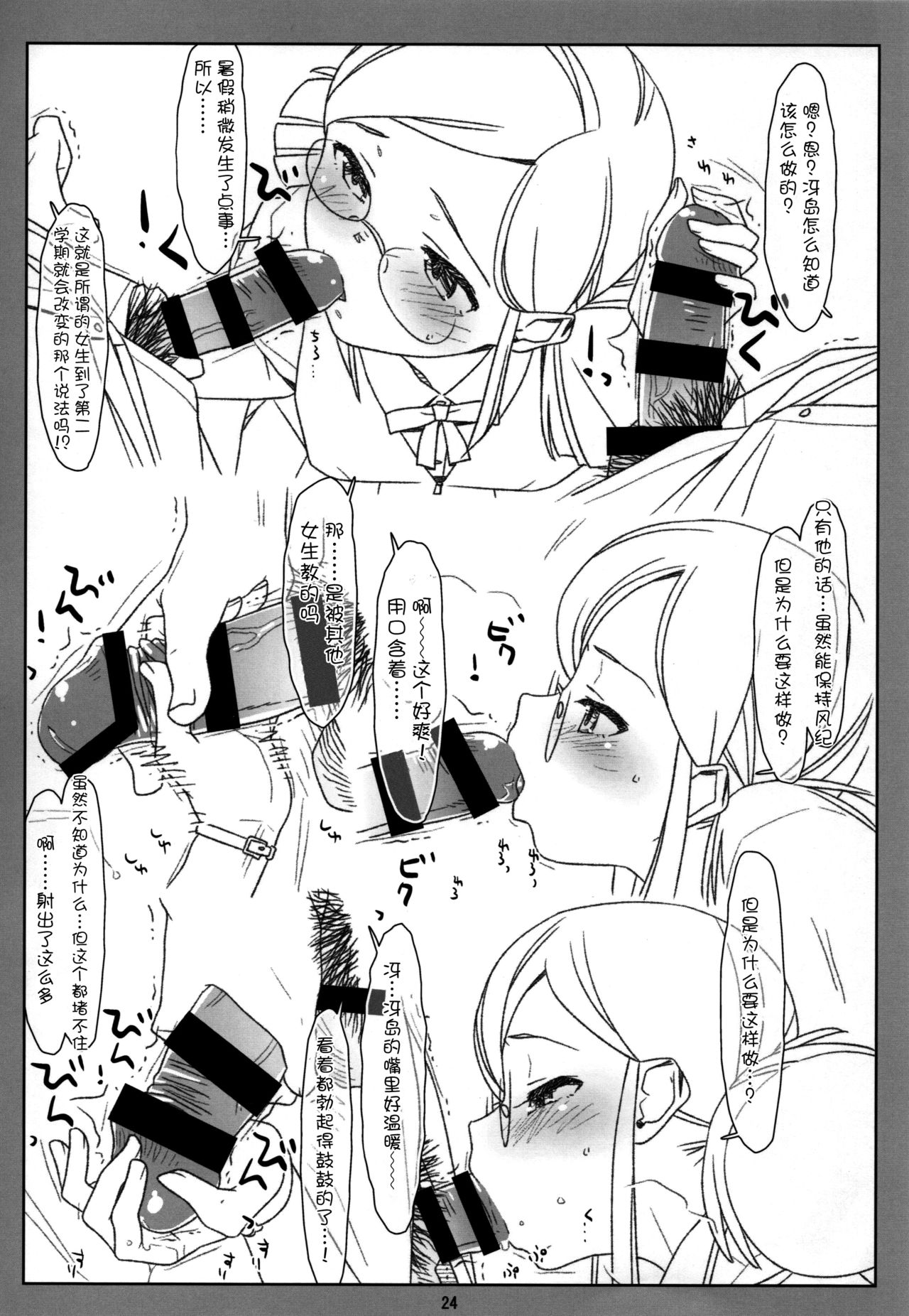 (C93) [bolze. (rit.)] Chou Fuuki Iin no Mizugi ga Erokatta no de Tsukutta Hon (THE IDOLM@STER CINDERELLA GIRLS) [Chinese] [满月汉化组] page 24 full