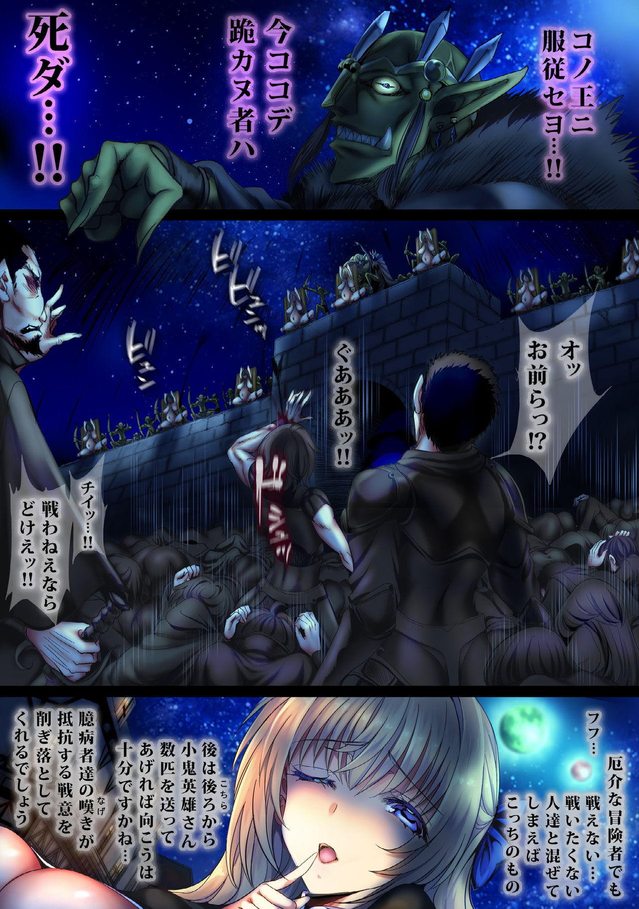 [sad.co (Sadokko)] Zenmetsu Party Rape 4 -FINAL- (Goblin Slayer) page 10 full