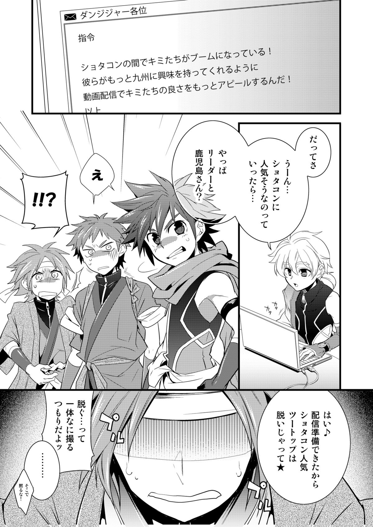 [Panda#4 (Shima Kyousuke)] Omotenashi! (Kyuushuu Sentai Danjiger) page 4 full