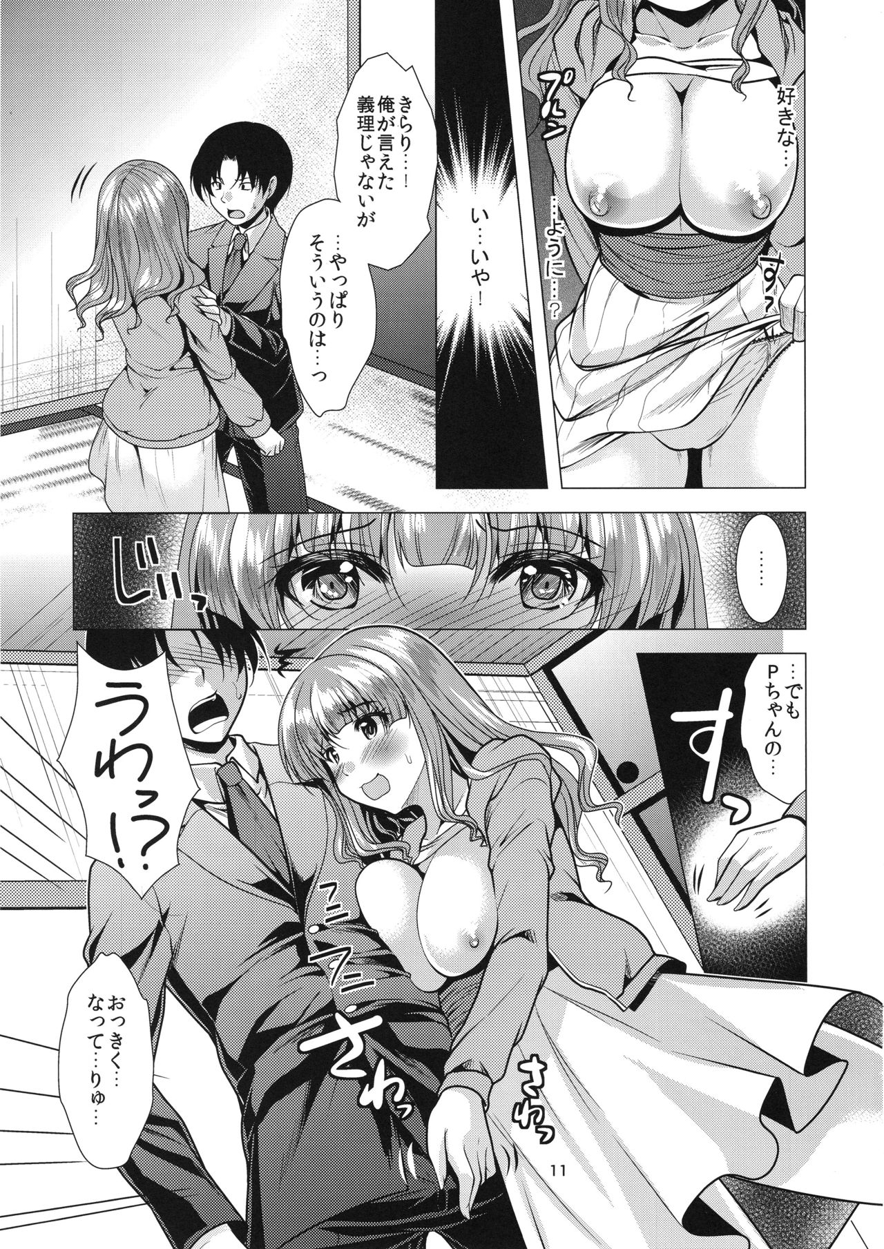 (C94) [detergent (Matsunami Rumi)] Kirarin Idol Kyuukeichuu (THE IDOLM@STER CINDERELLA GIRLS) page 10 full
